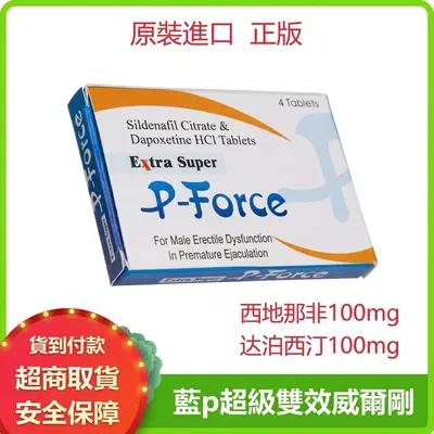 必利吉P-Force雙效片 增硬持久 男士延時 正品藍P