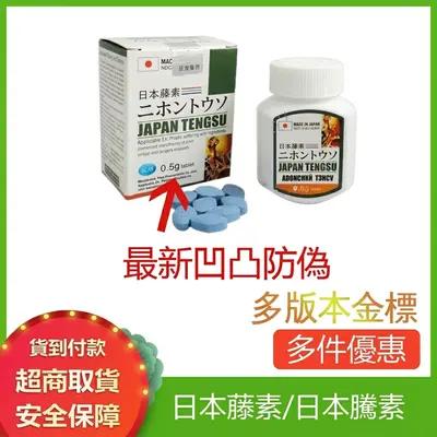 日本藤素速效保健膠囊 男性持久增強能量補充 爆款推薦