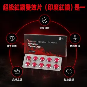 印度紅鑽雙效片40mg+100mg 增硬延時雙效 男性勃起硬度提升持久力增強