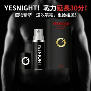 夜色男士外用延时喷剂 持久延时 正品官方