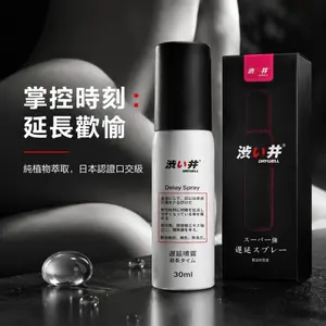涩井进口男用延时喷剂30ml 持久不麻木 可口服 赠旅行装避孕套