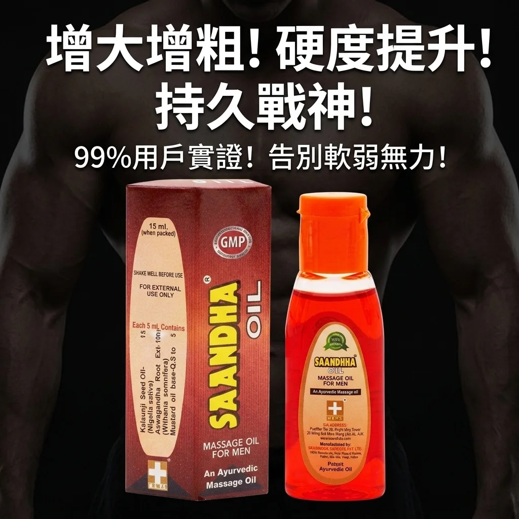 3個月實測:印度紅油膠囊,我的真實增大持久感受