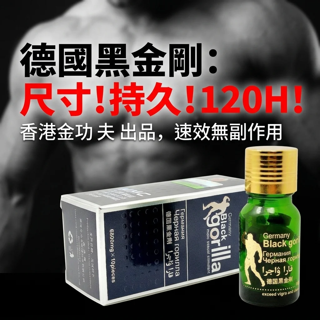 德國黑金剛膠囊親身體驗:增硬持久,真有那麼神?