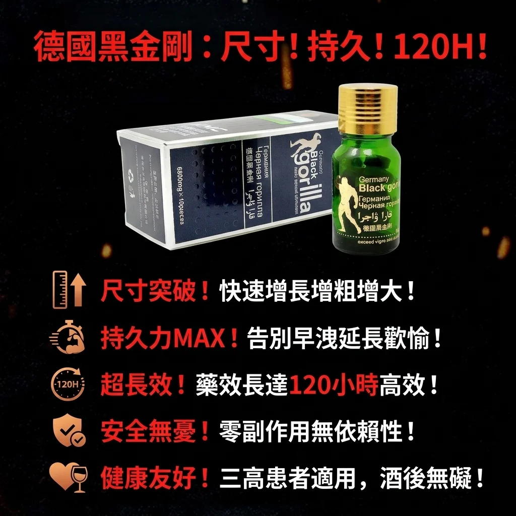 德國黑金剛延時膠囊的用法與用量解析