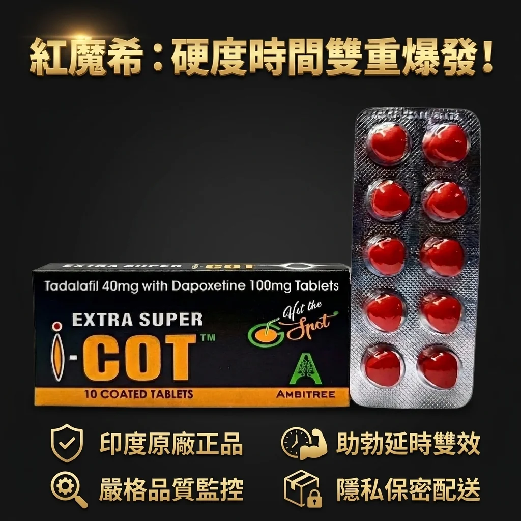 怎麼正確服用紅魔超級週末丸才能達到最佳效果?