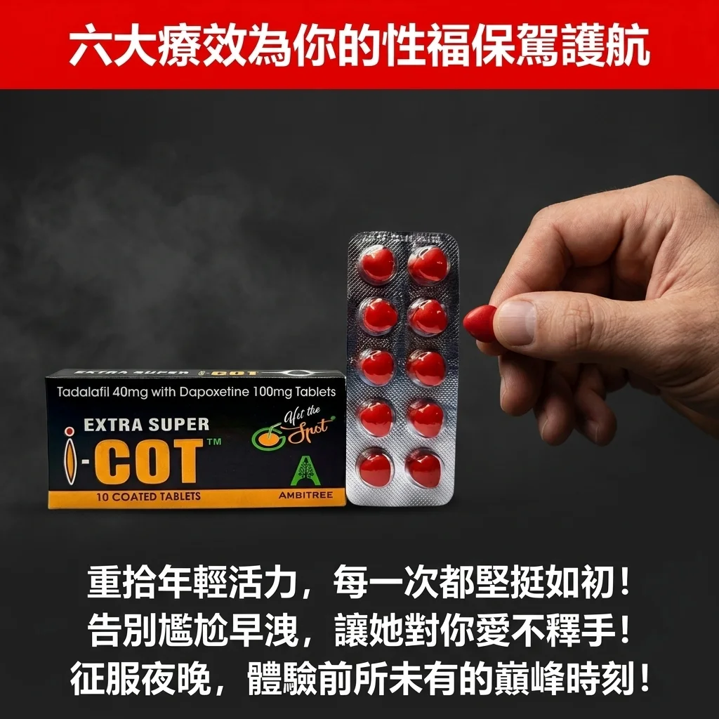 紅魔超級週末丸有哪些常見的副作用和安全風險?