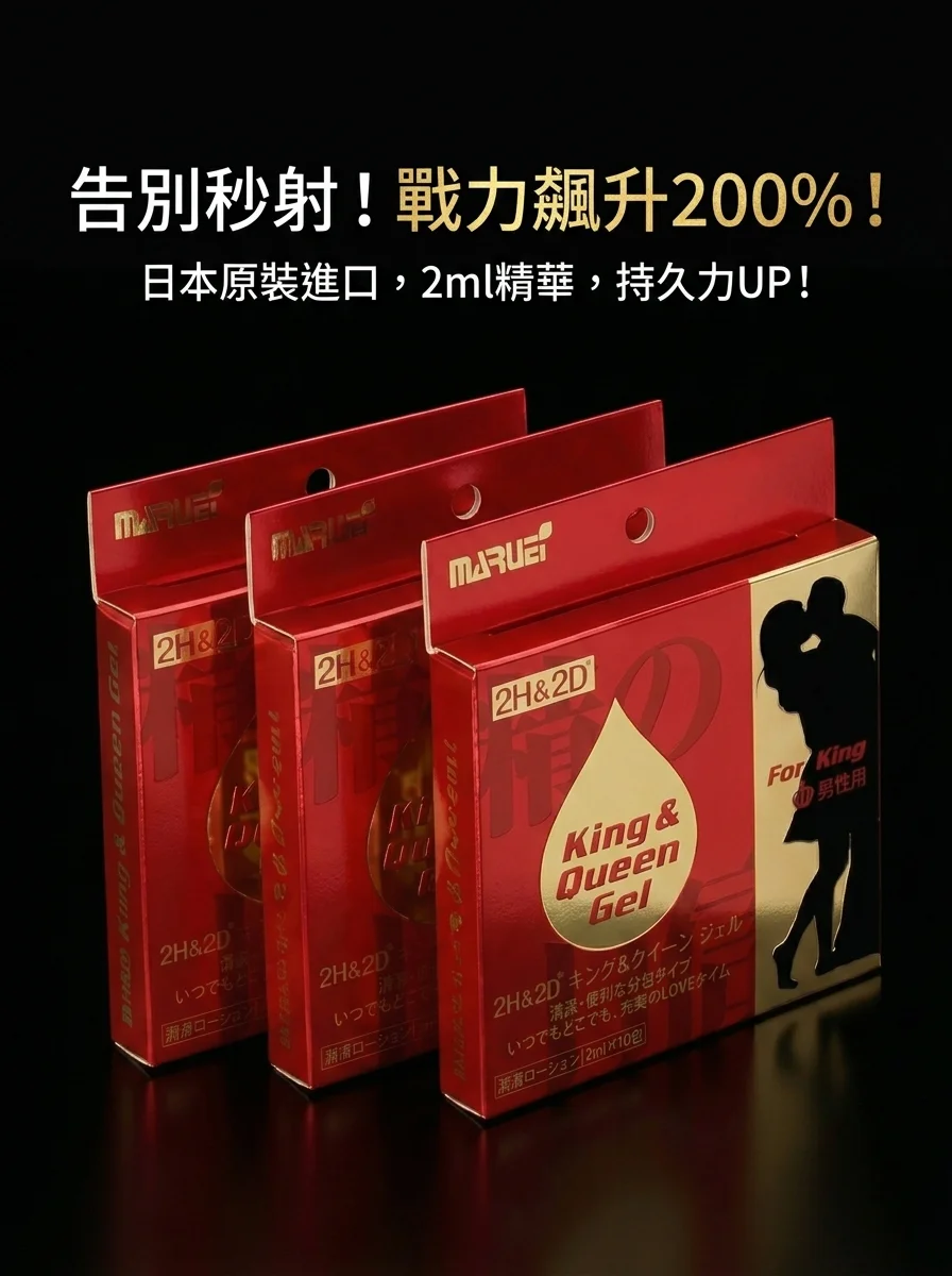 2H2D持久凝膠實測:與三款主流延時噴劑對比