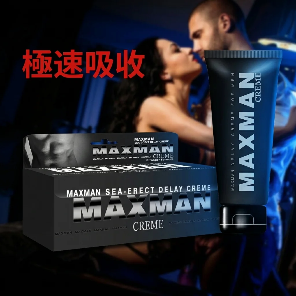 亲测MAXMAN男士增大软膏三个月，说说真实效果