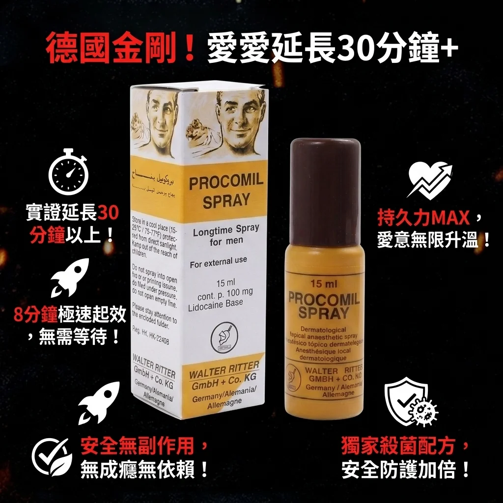 德国黑金刚持久液延时喷雾男性防早泄香港版不麻木