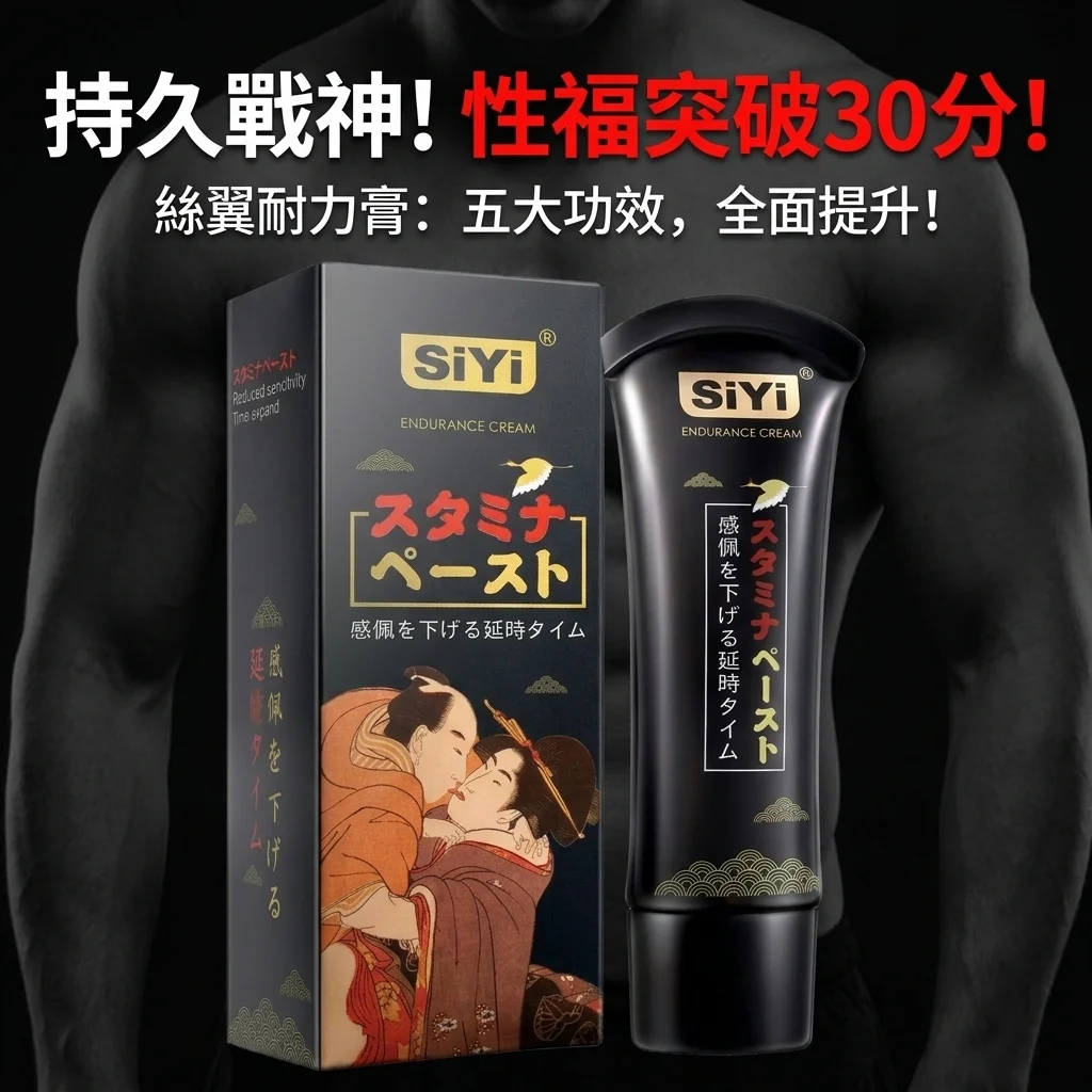 新手買延時軟膏？避開這幾個坑，岡本耐力膏選購指南
