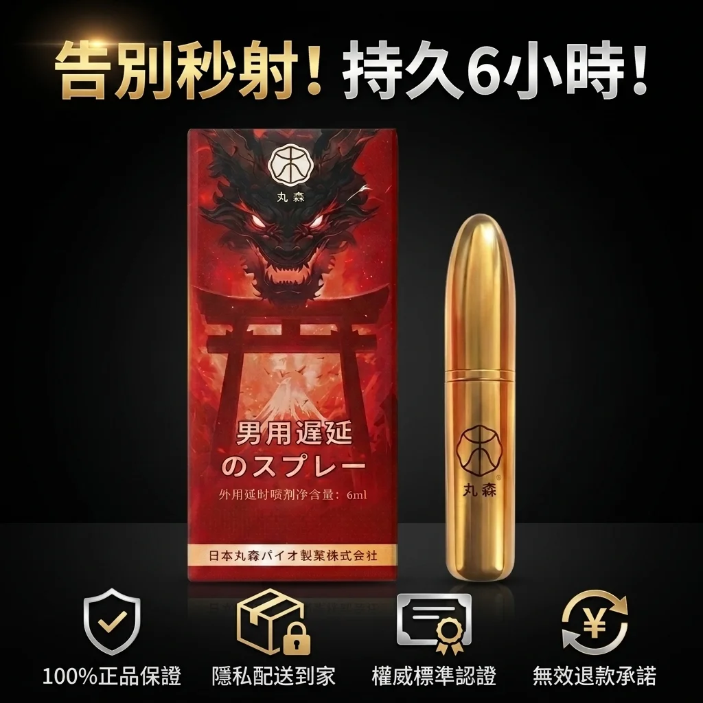 外用持久液選購：新手避坑指南，親密關係大升級