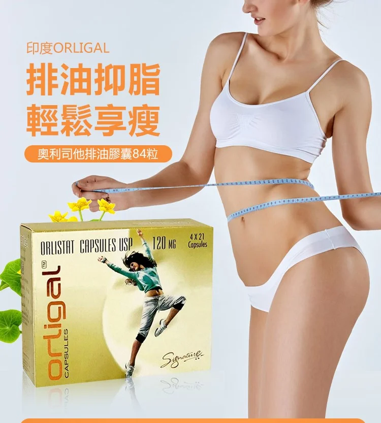奧利司他排油丸實測:三款主流減脂產品深度對比