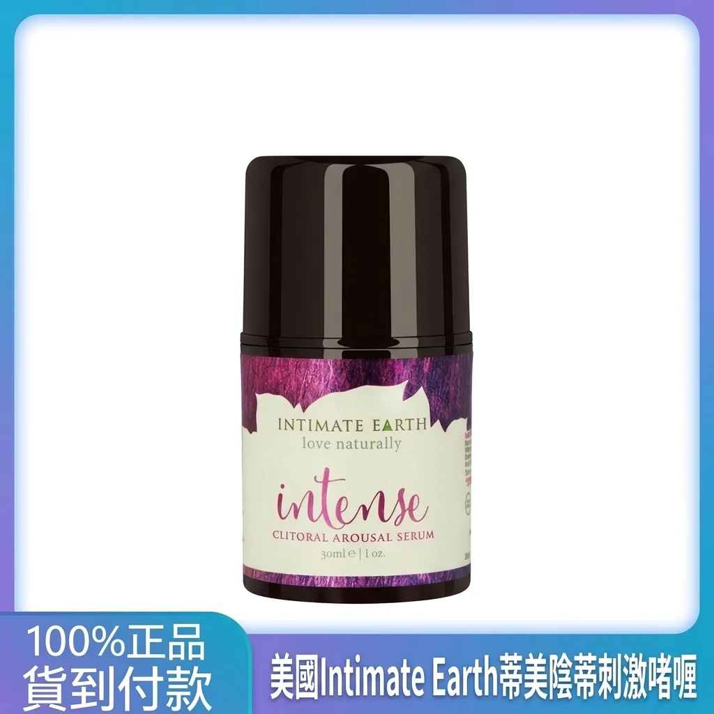 美國Intimate Earth陰蒂刺激凝膠選購:新手避坑3要點