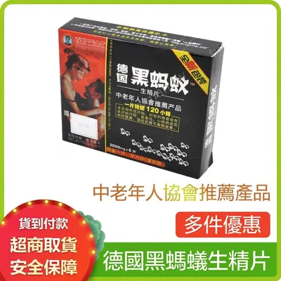 德國黑螞蟻精片24片 男性活力持久 補腎調理能量補充