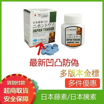日本藤素速效保健膠囊 男性持久增強能量補充 爆款推薦