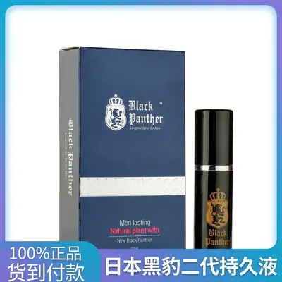 黑豹二代日本進口男性延時噴劑持久防早洩