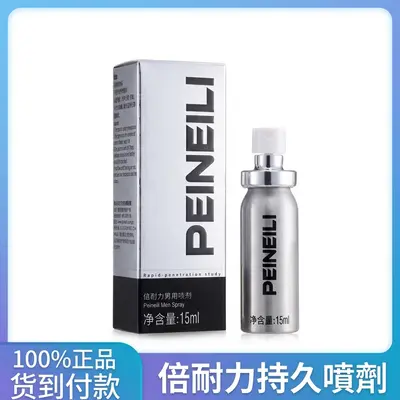 倍耐力延時噴劑男士持久液40分鐘延時正品防偽查詢