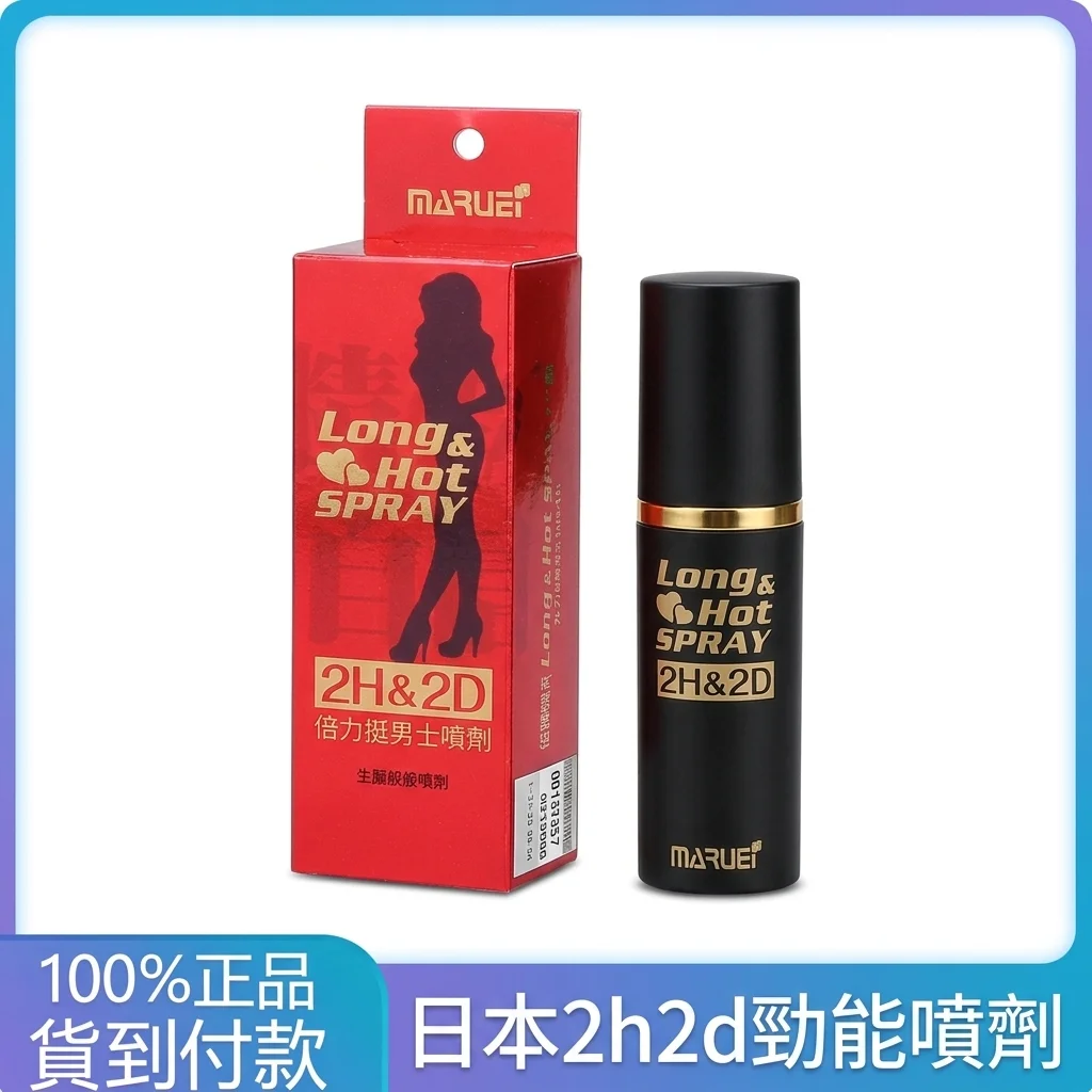 h2d勁能持久液噴劑 男用延時噴霧 持久鎖精 正品官方
