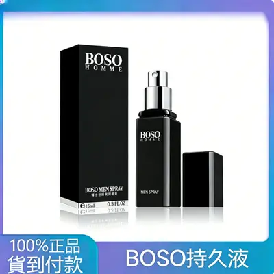 BOSO男士延時噴霧 持久噴劑 官方正品 男用專用防敏感