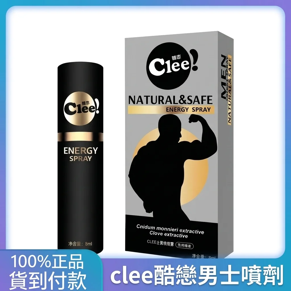 酷戀clee男士延時噴霧持久助勃專用