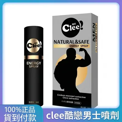 酷戀clee男士延時噴霧持久助勃專用