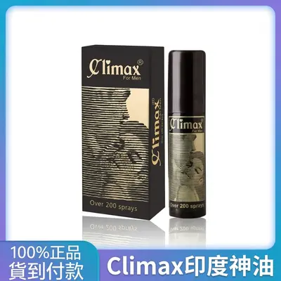 Climax原裝進口延時噴霧 男性持久液長時延長時間