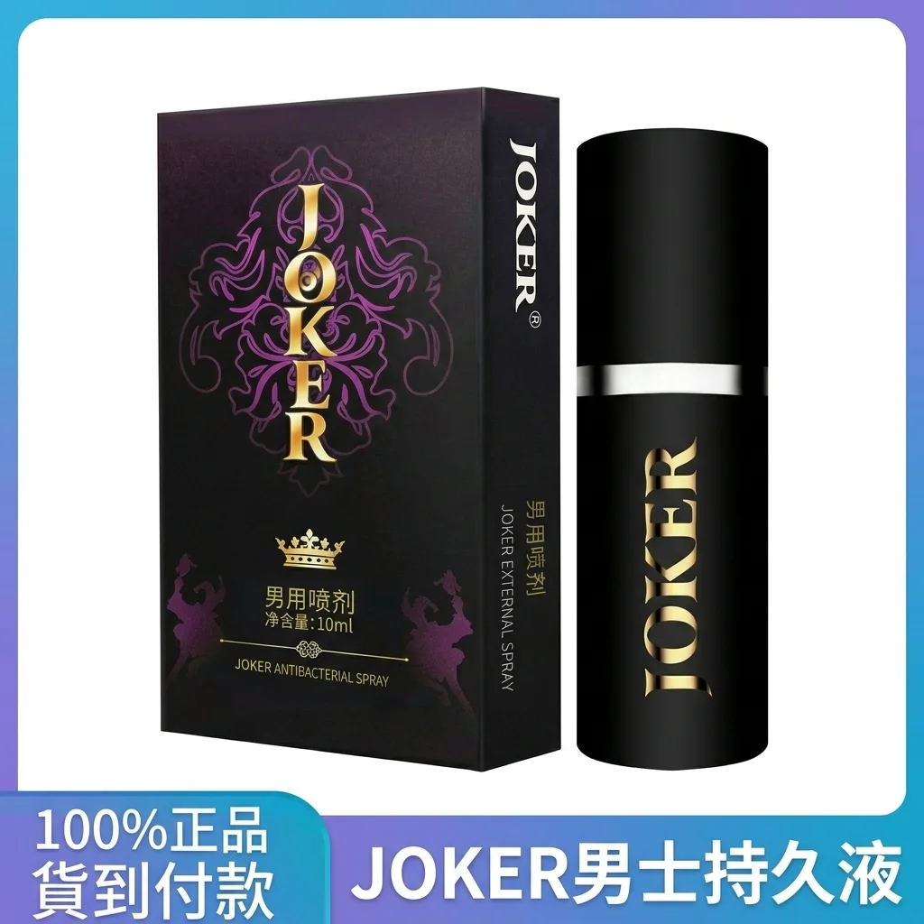 JOKER男士持久延时噴霧助勃正品官方噴劑