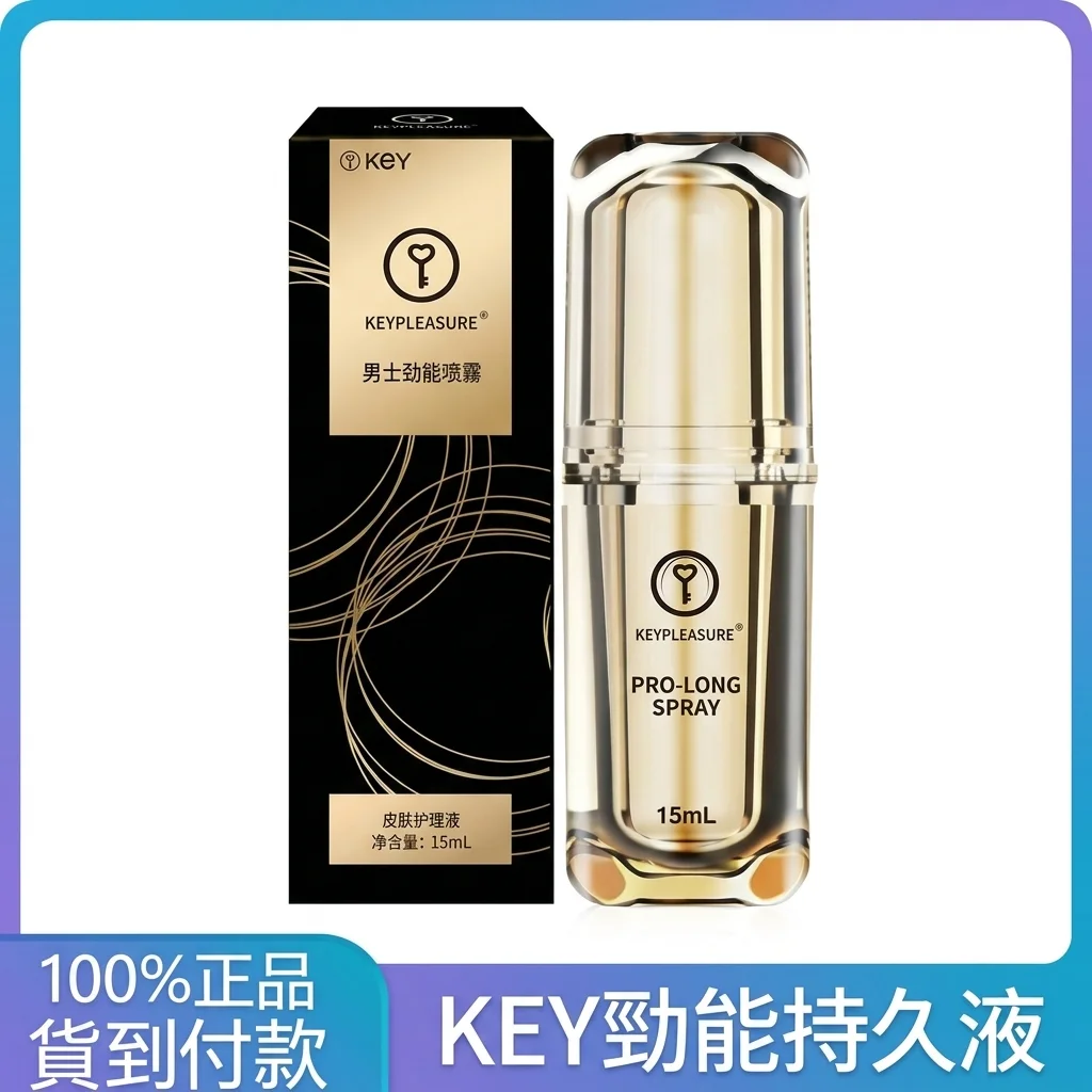 KEY持久液對比德國黑金剛:三款外用延時噴霧怎麼選