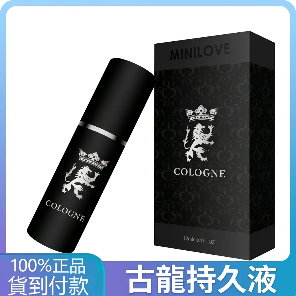 古龍持久延時噴霧 男士專用 正品高效 延時噴劑