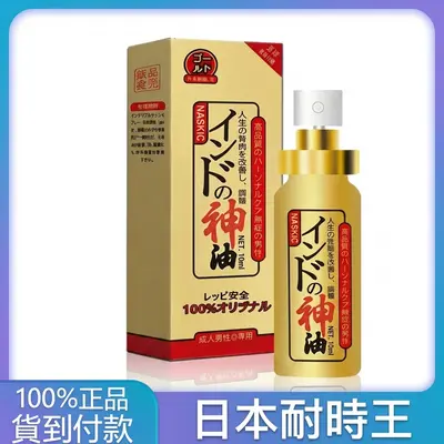日本NASKIC耐時王持久噴劑 男士延時 印度神油 官方正品